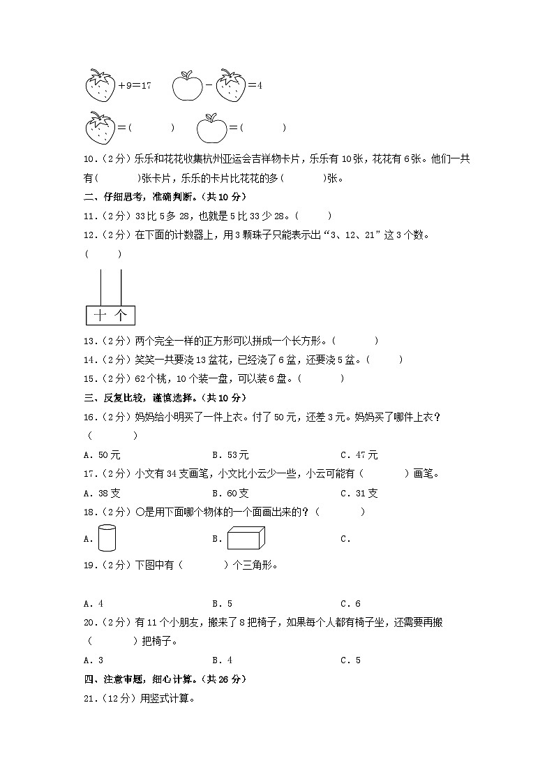 2023-2024学年（苏教版）一年级数学下册期中测试卷（基础卷02）02