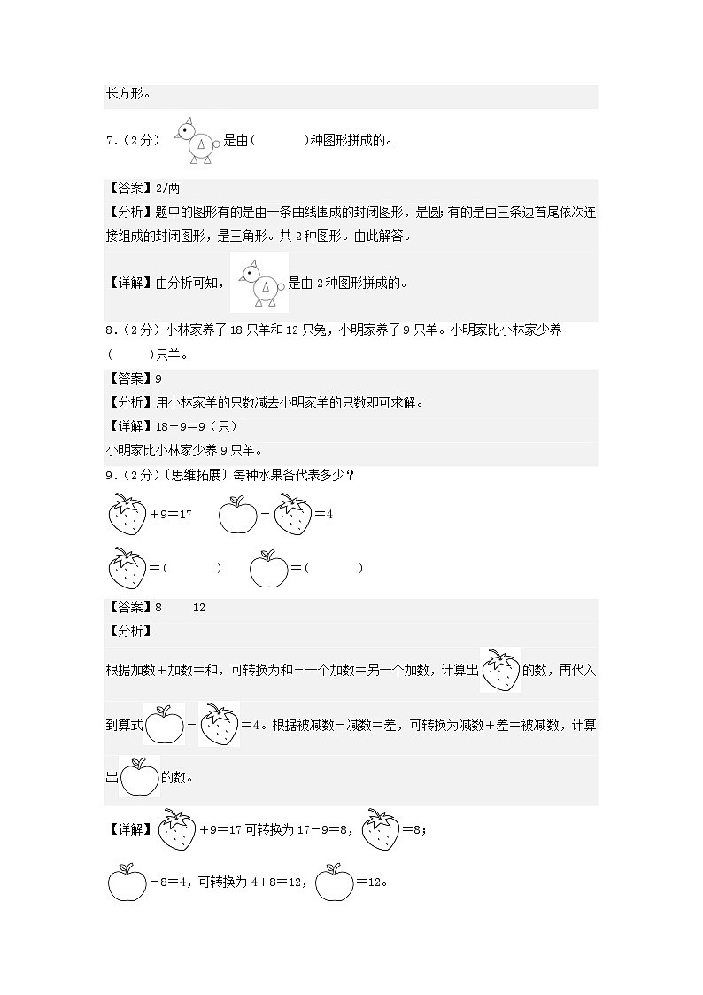 2023-2024学年（苏教版）一年级数学下册期中测试卷（基础卷02）03