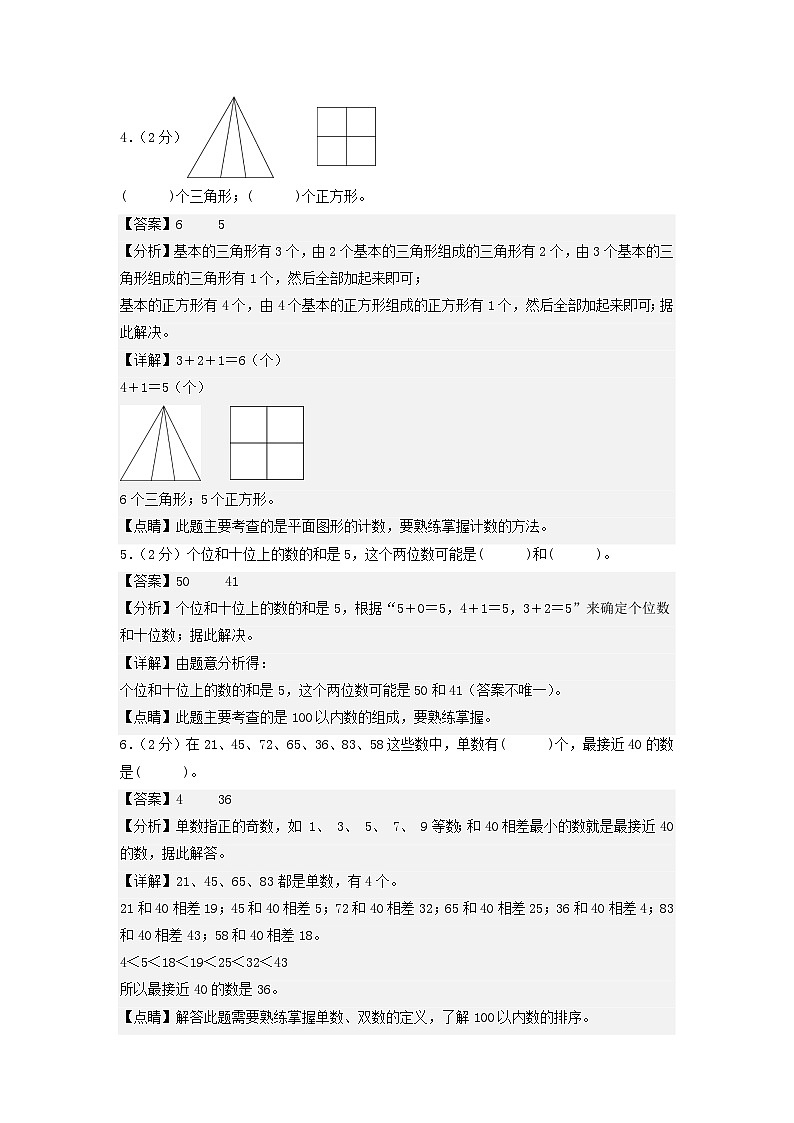 2023-2024学年（苏教版）一年级数学下册期中测试卷（提高卷01）02