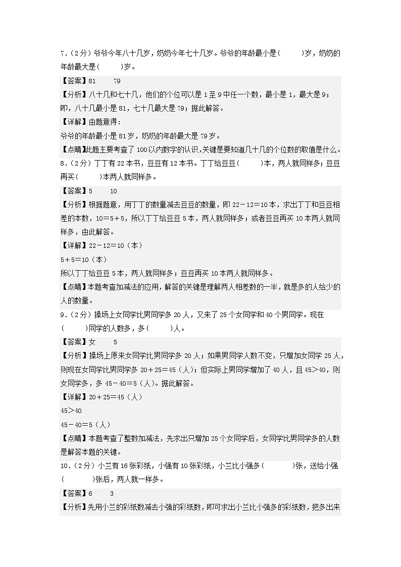 2023-2024学年（苏教版）一年级数学下册期中测试卷（提高卷01）03