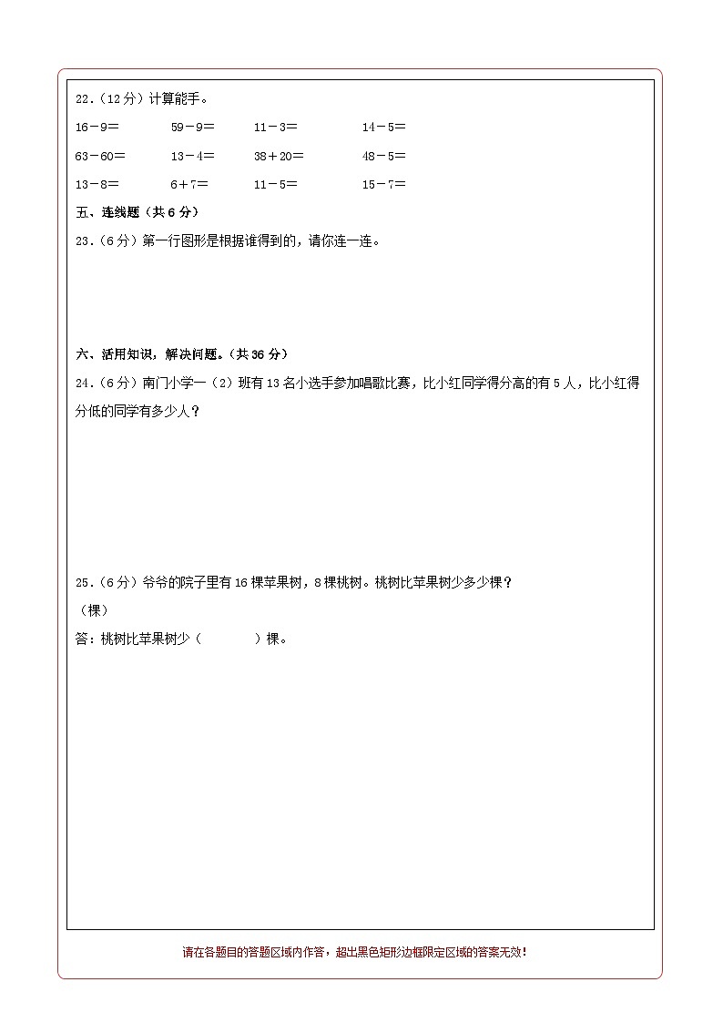 2023-2024学年（苏教版）一年级数学下册期中测试卷（提高卷01）02