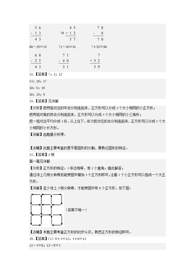 2023-2024学年（苏教版）一年级数学下册期中测试卷（提高卷02）02