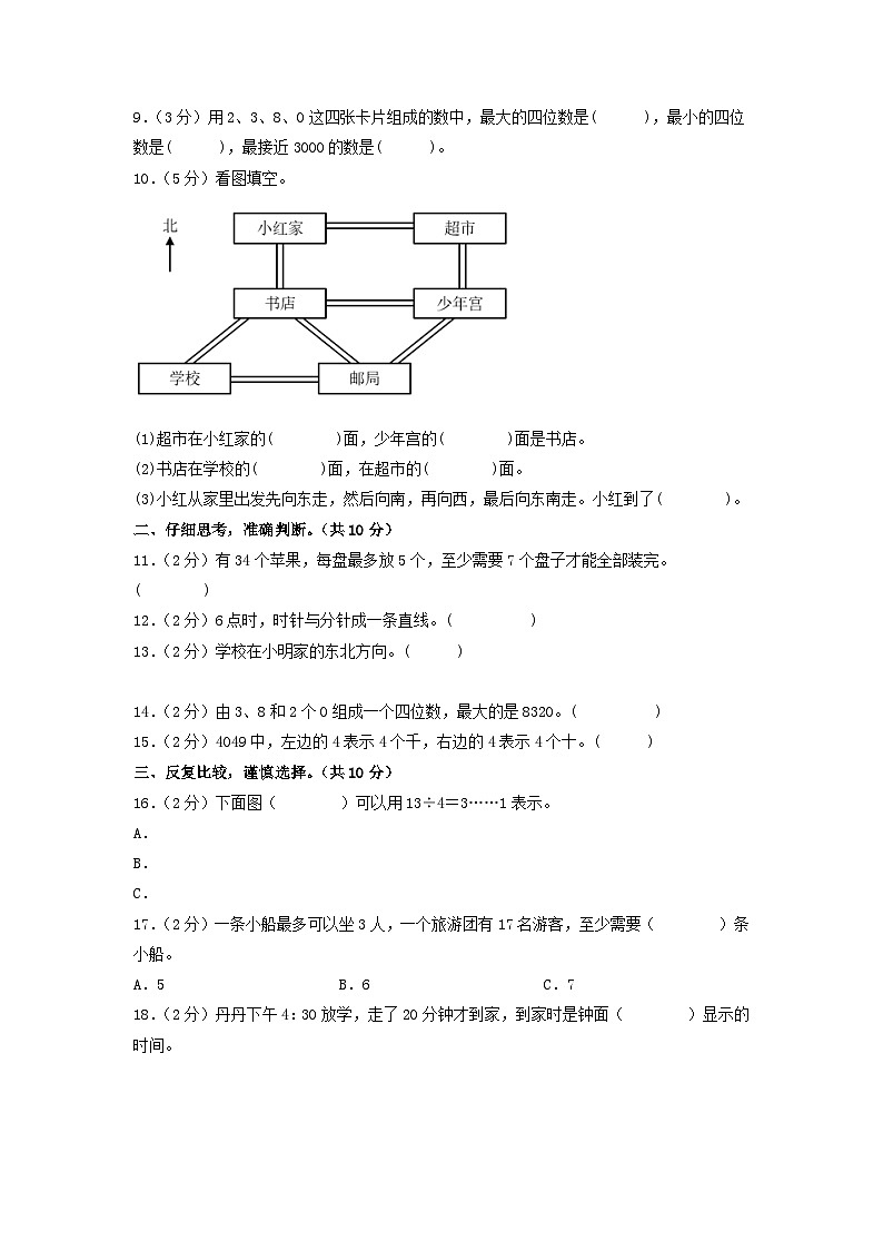 2023-2024学年（苏教版）二年级数学下册期中测试卷（提高卷02）.zip02