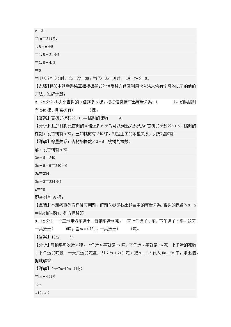 2023-2024学年（苏教版）五年级数学下学期中测试卷（基础卷01）02