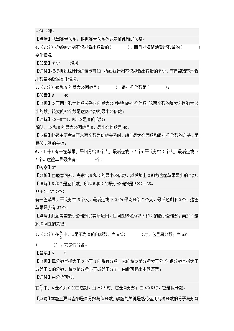 2023-2024学年（苏教版）五年级数学下学期中测试卷（基础卷01）03