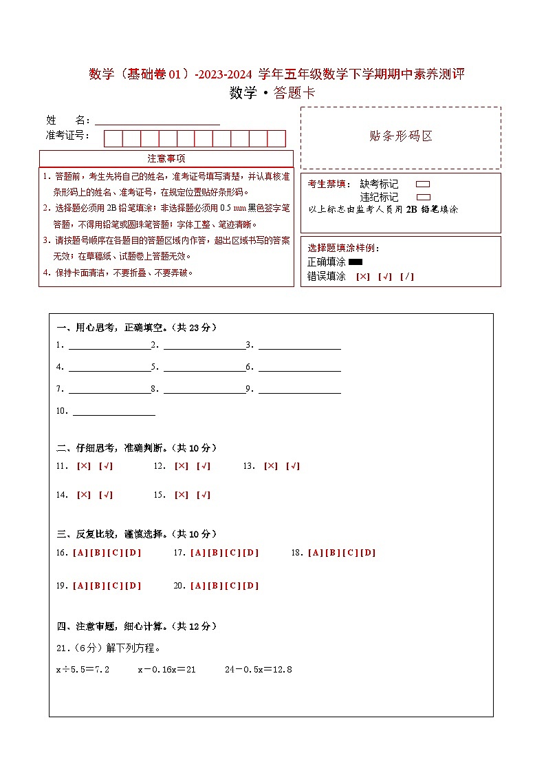 2023-2024学年（苏教版）五年级数学下学期中测试卷（基础卷01）01