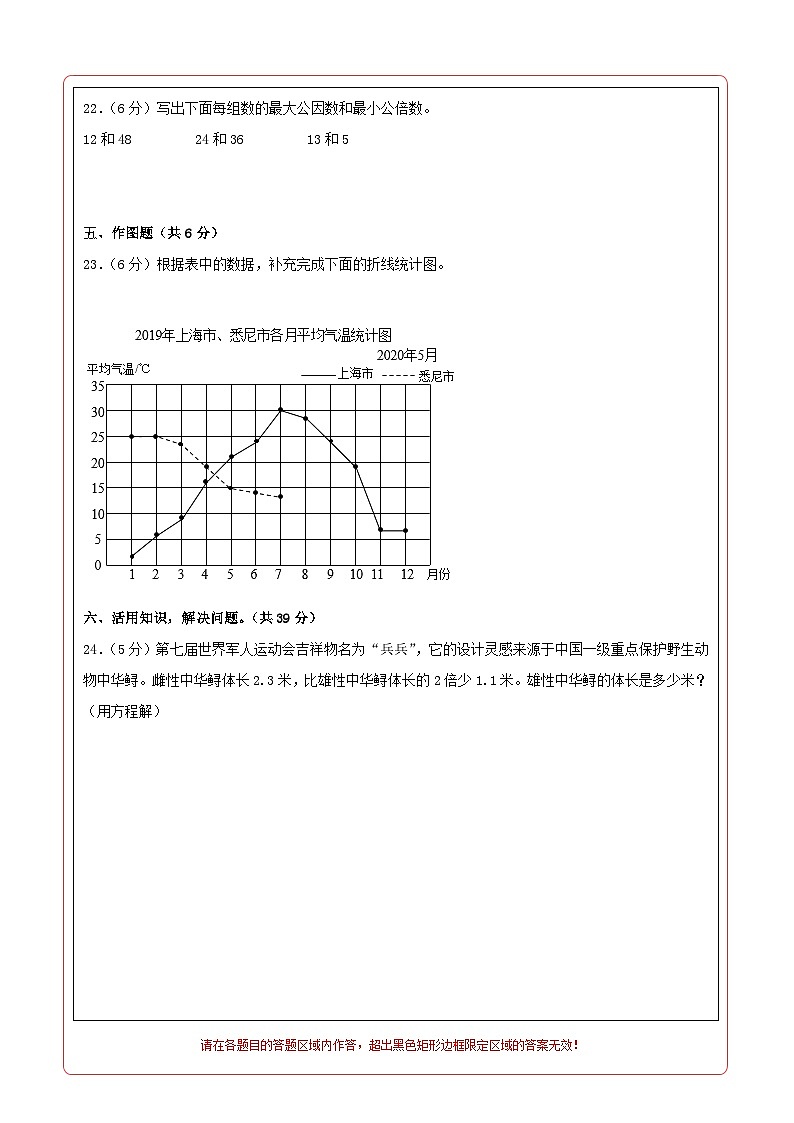 2023-2024学年（苏教版）五年级数学下学期中测试卷（基础卷01）02