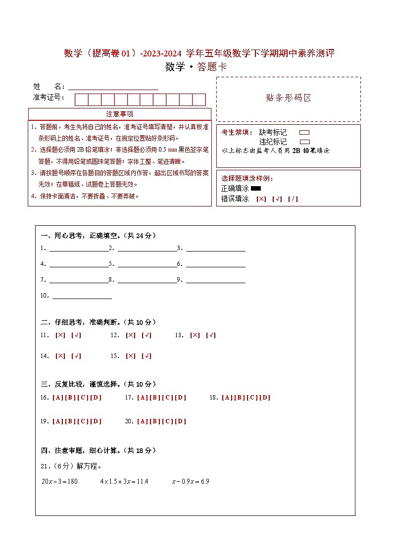 2023-2024学年（苏教版）五年级数学下学期中测试卷（提高卷01）01
