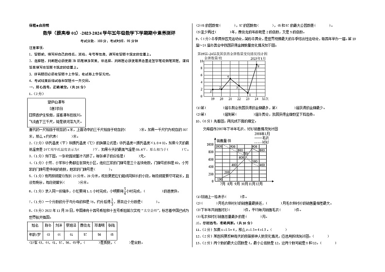 2023-2024学年（苏教版）五年级数学下学期中测试卷（提高卷01）01
