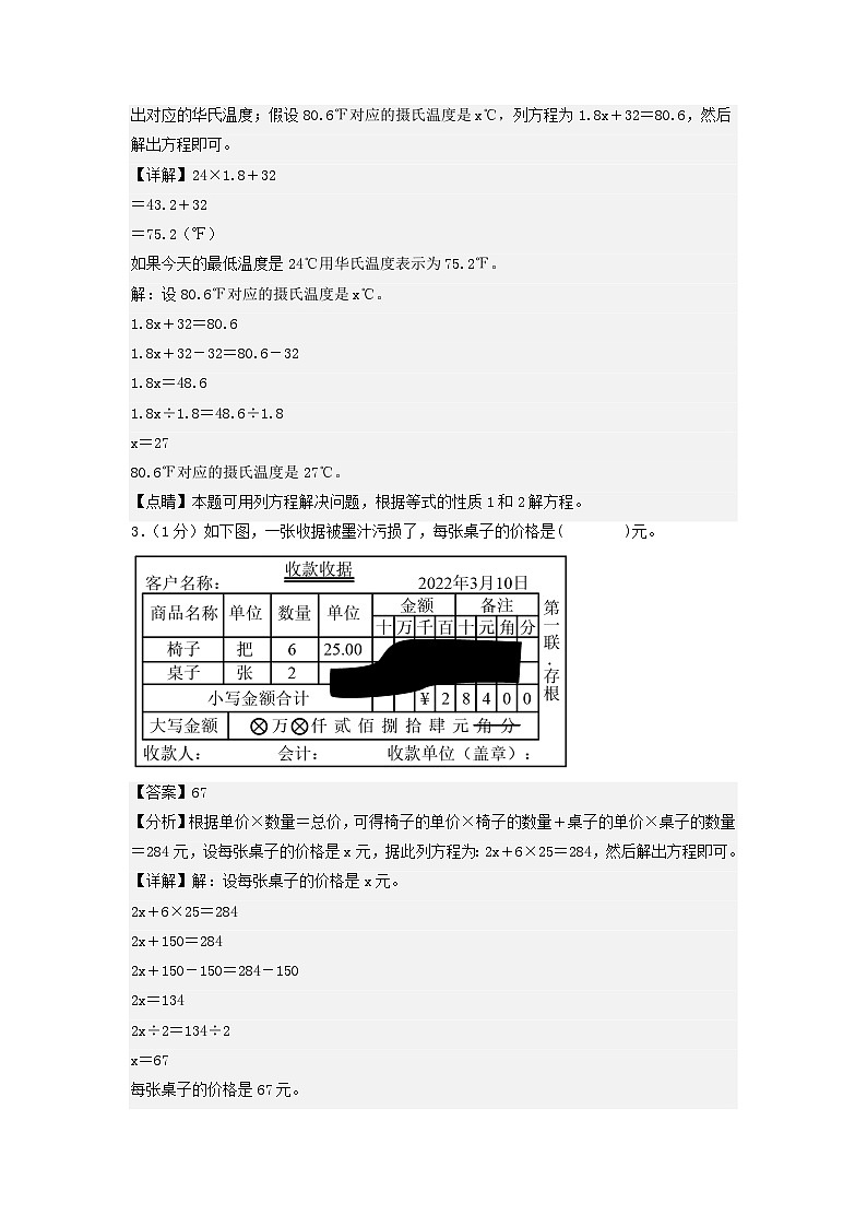 2023-2024学年（苏教版）五年级数学下学期中测试卷（提高卷01）02