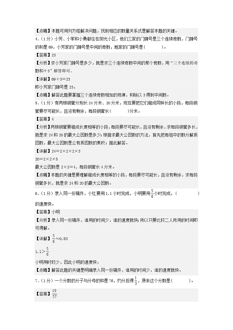 2023-2024学年（苏教版）五年级数学下学期中测试卷（提高卷01）03