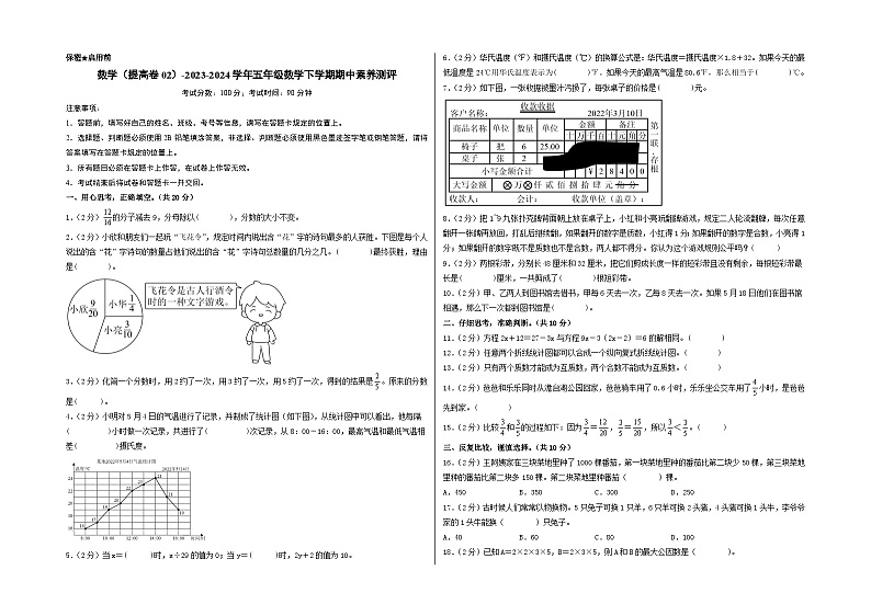 2023-2024学年（苏教版）五年级数学下学期中测试卷（提高卷02）（考试版A3）第1页