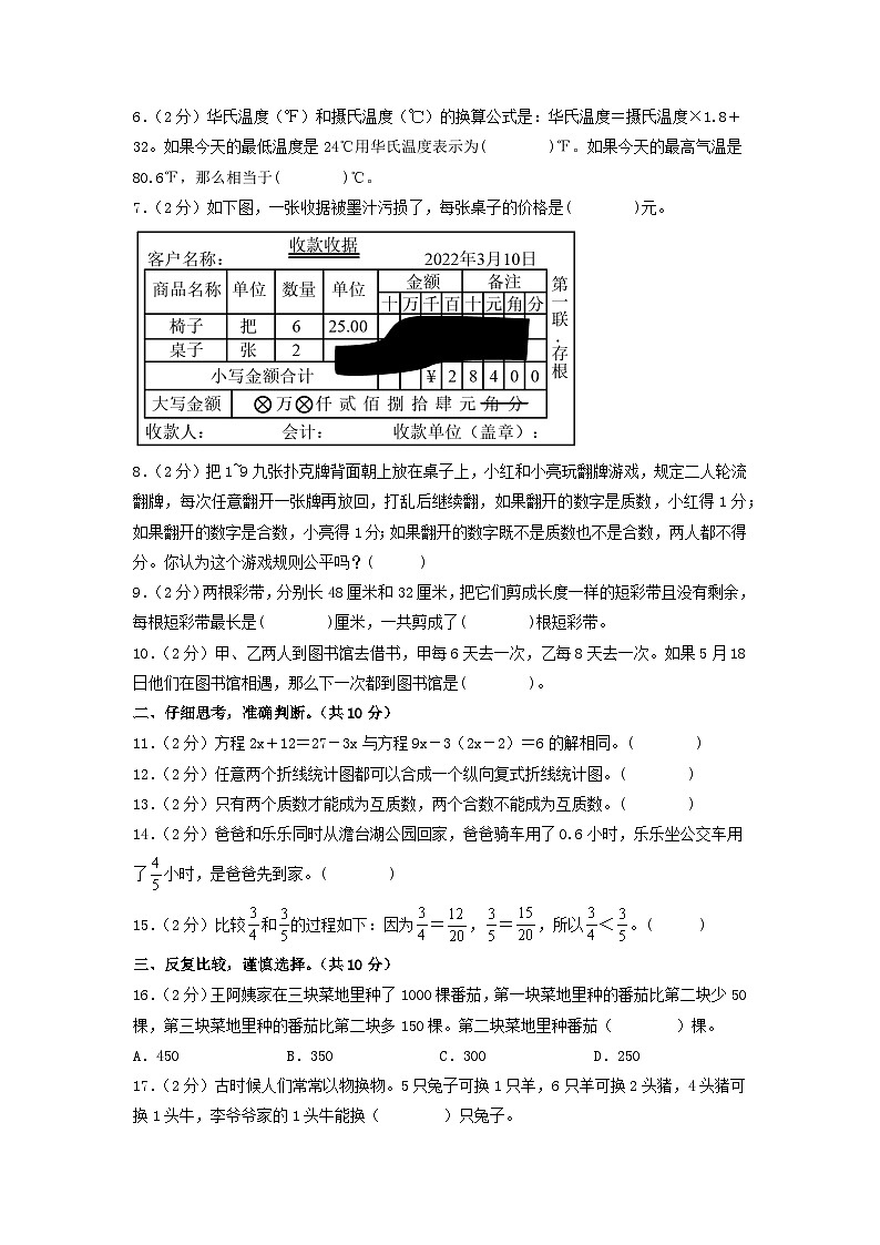2023-2024学年（苏教版）五年级数学下学期中测试卷（提高卷02）（考试版A4）第2页