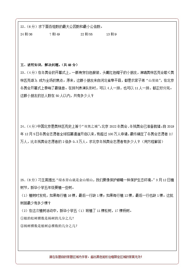 2023-2024学年（苏教版）五年级数学下学期中测试卷（提高卷02）（答题卡）第2页