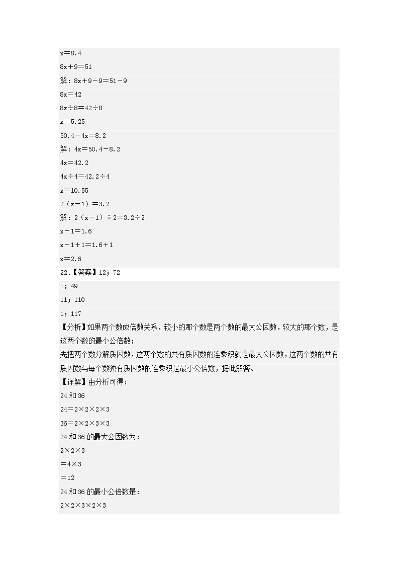 2023-2024学年（苏教版）五年级数学下学期中测试卷（提高卷02）（参考答案）第2页