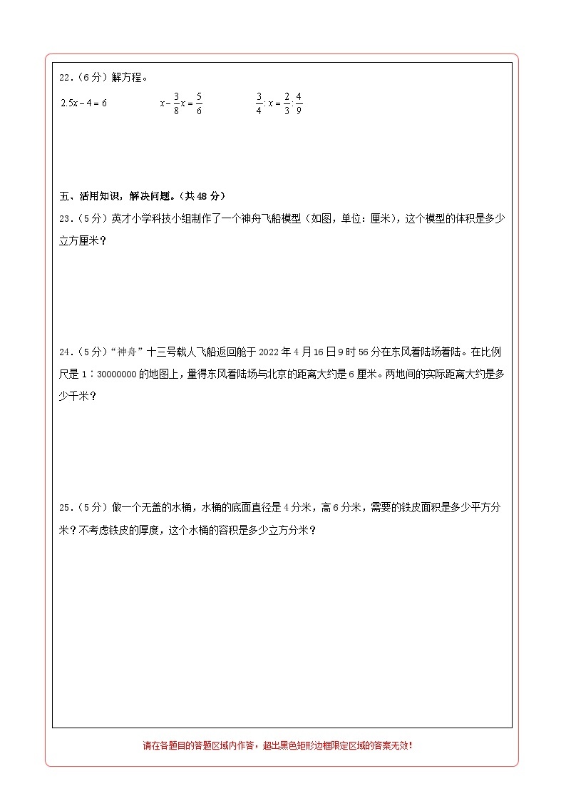 2023-2024学年（苏教版）六年级数学下册期中测试卷（基础卷01）02