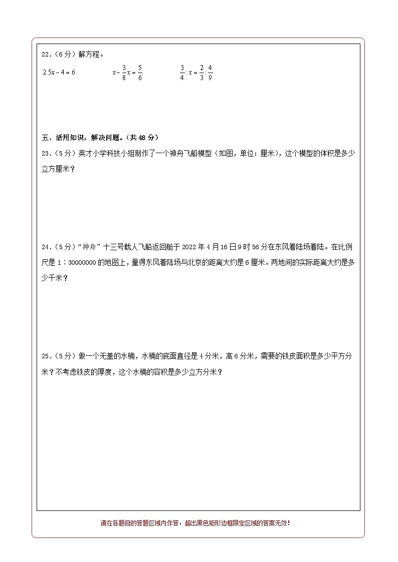 2023-2024学年（苏教版）六年级数学下册期中测试卷（基础卷01）02