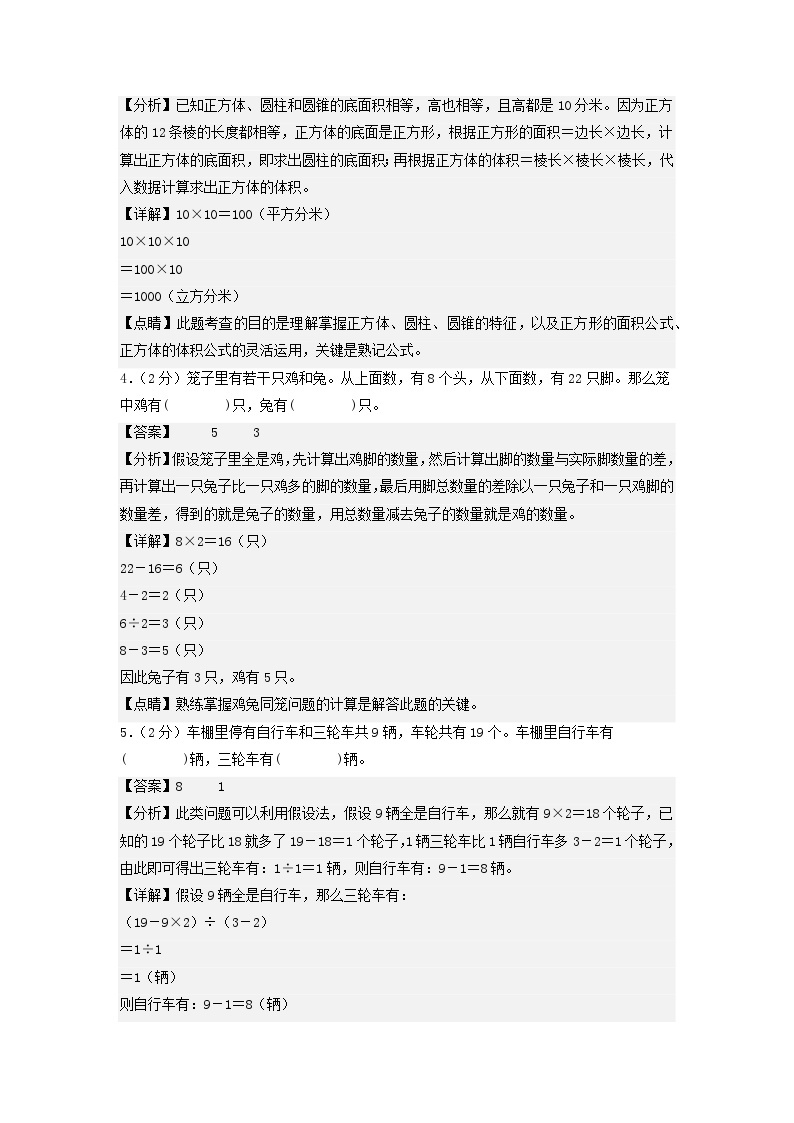 2023-2024学年（苏教版）六年级数学下册期中测试卷（基础卷01）02