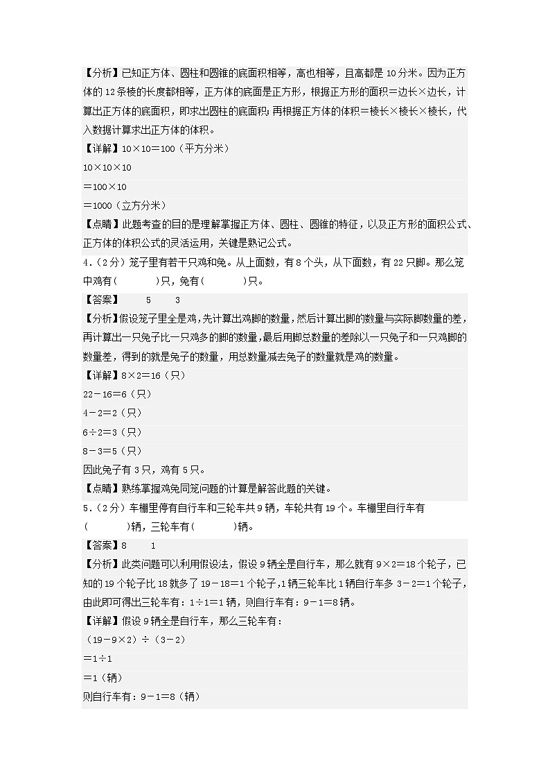 2023-2024学年（苏教版）六年级数学下册期中测试卷（基础卷01）02