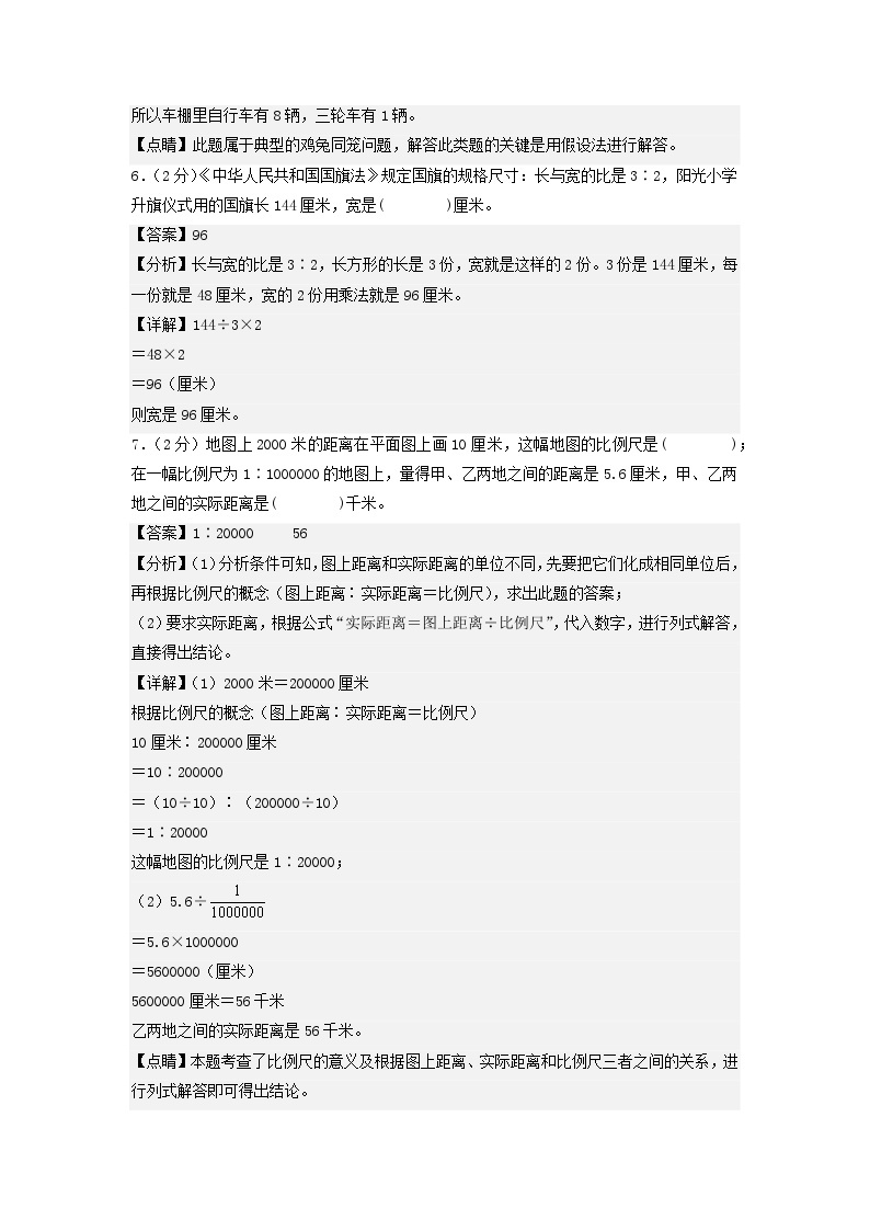 2023-2024学年（苏教版）六年级数学下册期中测试卷（基础卷01）03