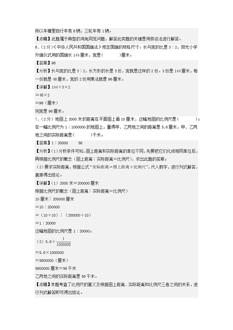 2023-2024学年（苏教版）六年级数学下册期中测试卷（基础卷01）03