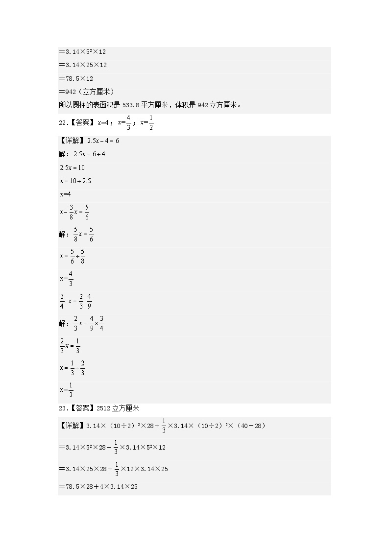 2023-2024学年（苏教版）六年级数学下册期中测试卷（基础卷01）02