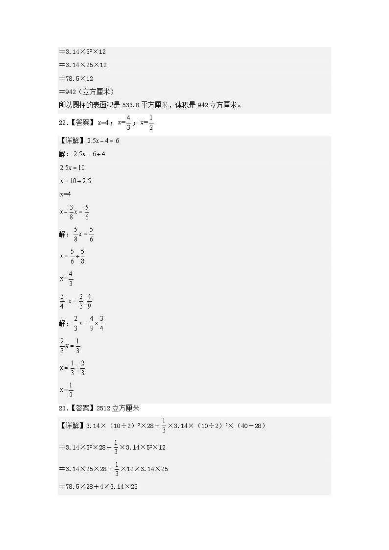 2023-2024学年（苏教版）六年级数学下册期中测试卷（基础卷01）02