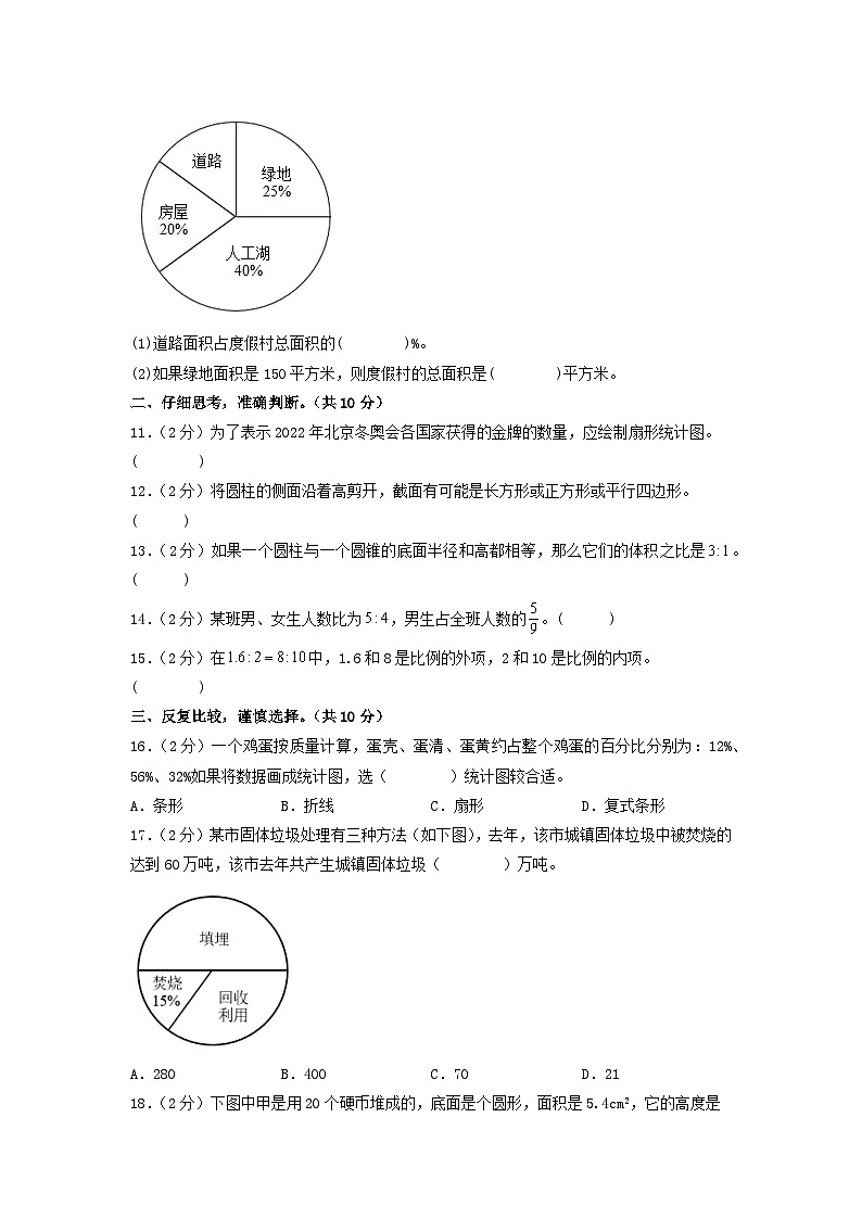2023-2024学年（苏教版）六年级数学下册期中测试卷（基础卷01）02