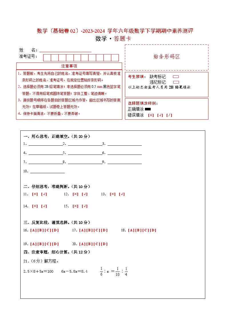 2023-2024学年（苏教版）六年级数学下册期中测试卷（基础卷02）01