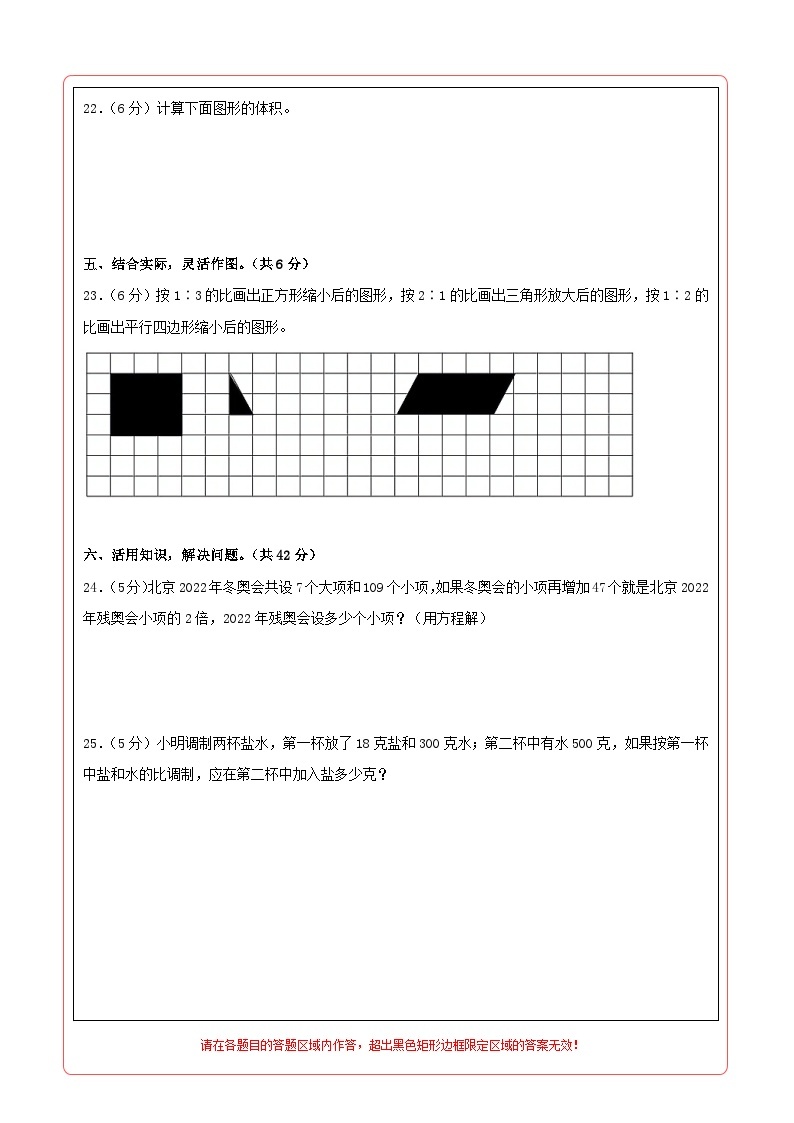 2023-2024学年（苏教版）六年级数学下册期中测试卷（基础卷02）02