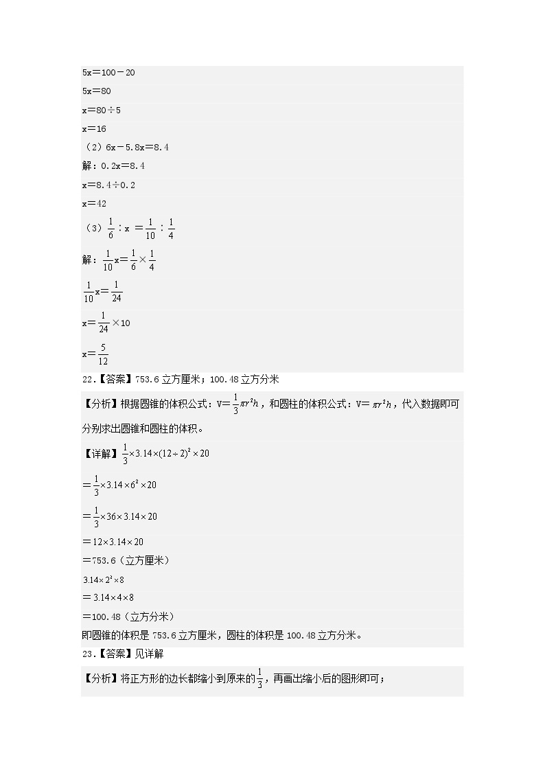 2023-2024学年（苏教版）六年级数学下册期中测试卷（基础卷02）02