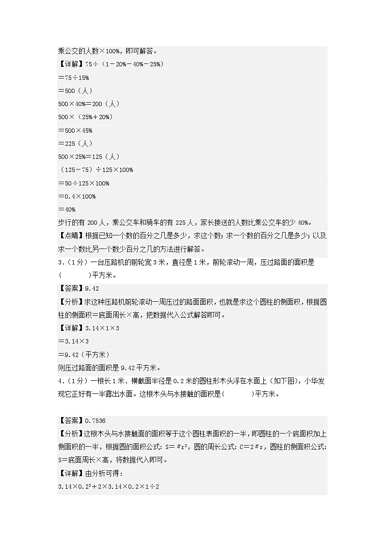 2023-2024学年（苏教版）六年级数学下册期中测试卷（提高卷01）02