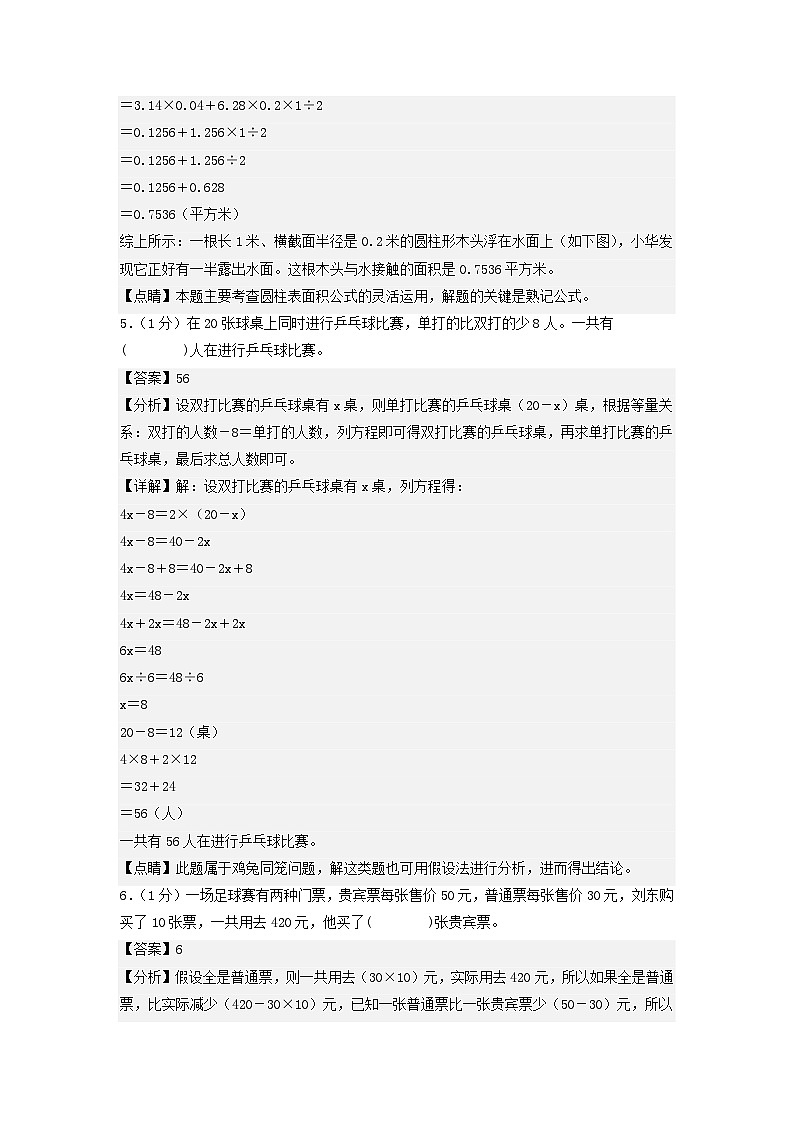 2023-2024学年（苏教版）六年级数学下册期中测试卷（提高卷01）03