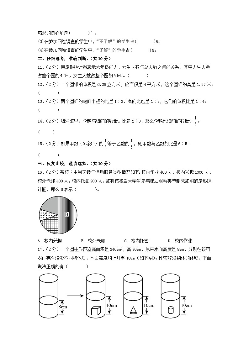 2023-2024学年（苏教版）六年级数学下册期中测试卷（提高卷01）03