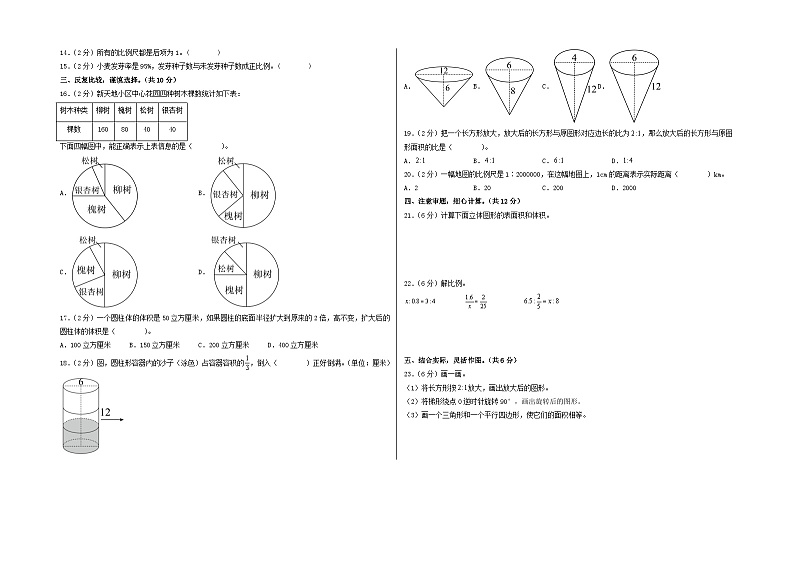 2023-2024学年（苏教版）六年级数学下册期中测试卷（提高卷02）02