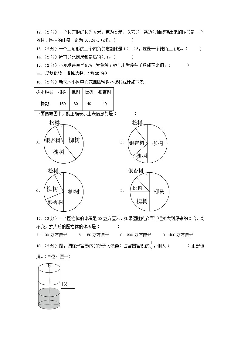 2023-2024学年（苏教版）六年级数学下册期中测试卷（提高卷02）03