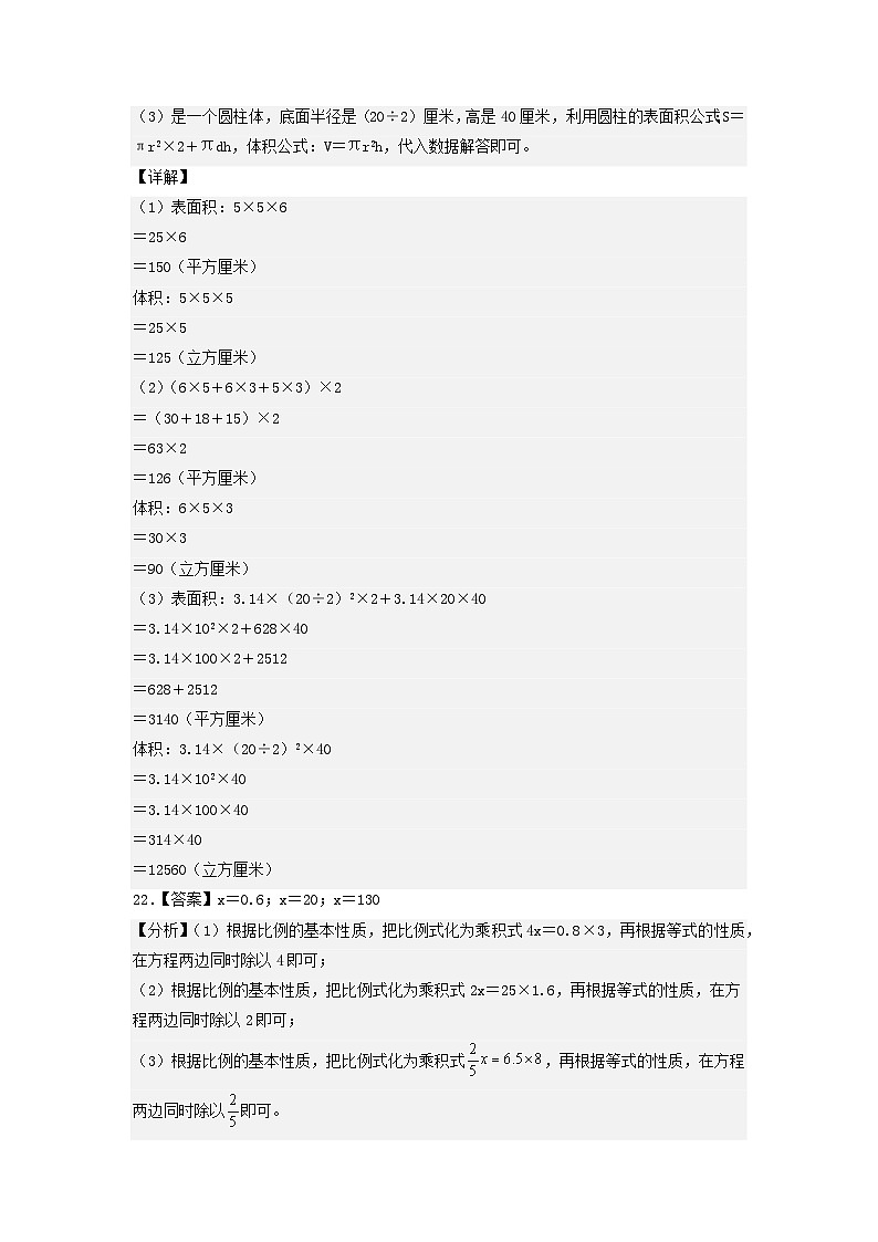 2023-2024学年（苏教版）六年级数学下册期中测试卷（提高卷02）02