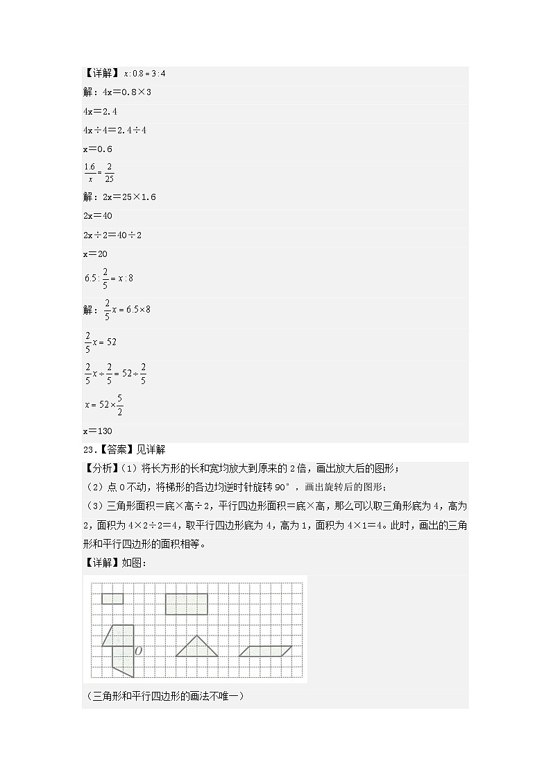 2023-2024学年（苏教版）六年级数学下册期中测试卷（提高卷02）03