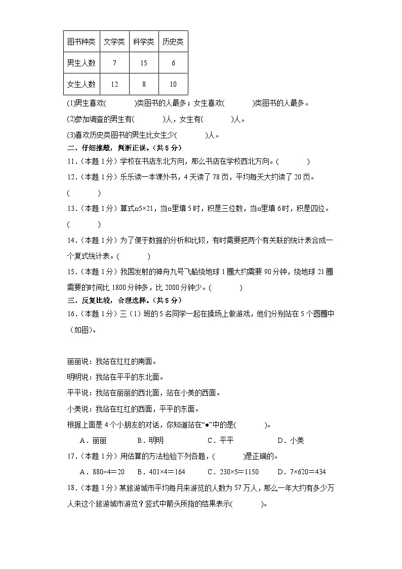 人教版数学（基础卷01）-2023-2024学年三年级下册期中测试卷02