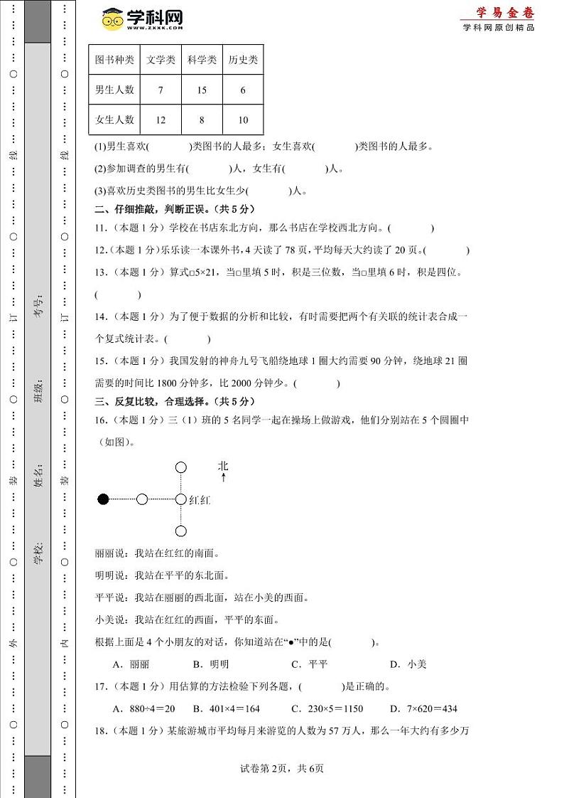人教版数学（基础卷01）-2023-2024学年三年级下册期中测试卷02