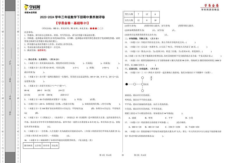 人教版数学（基础卷01）-2023-2024学年三年级下册期中测试卷01