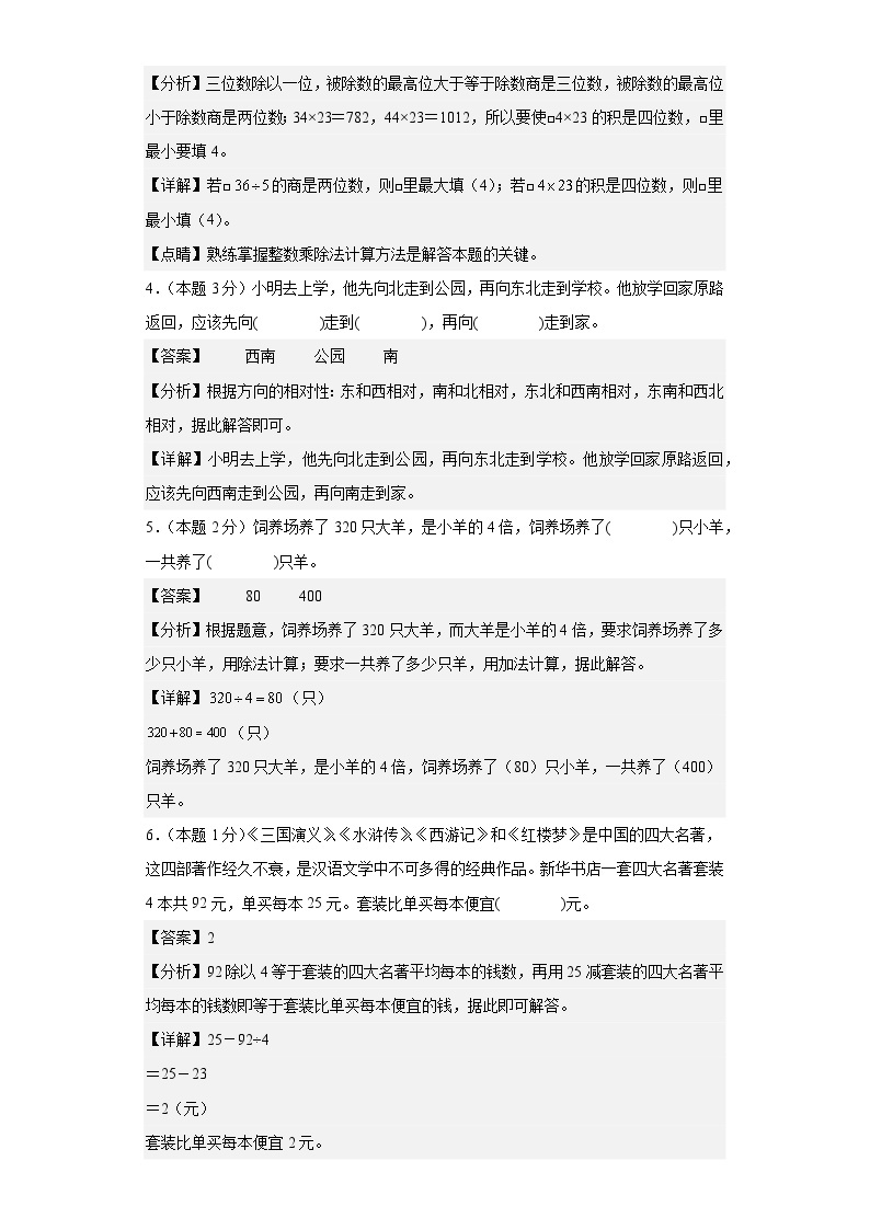 人教版数学（基础卷02）-2023-2024学年三年级下册期中测试卷.02