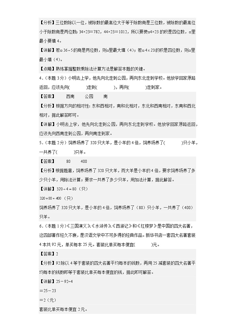 人教版数学（基础卷02）-2023-2024学年三年级下册期中测试卷.02