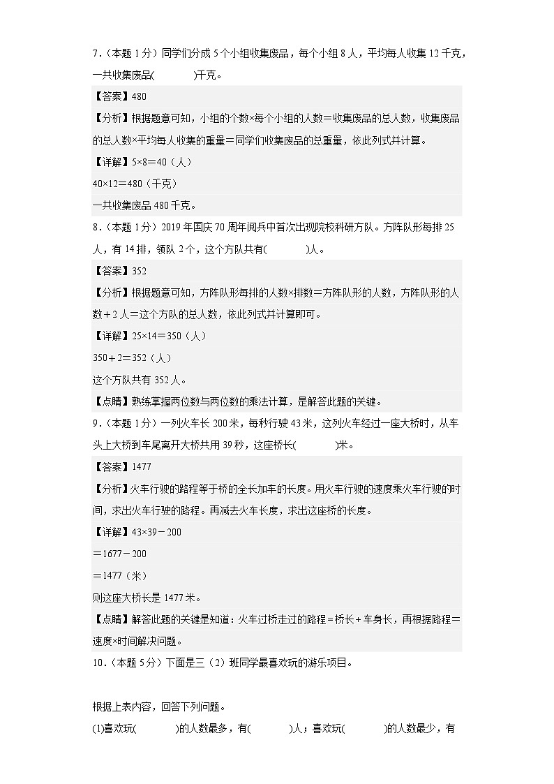 人教版数学（基础卷02）-2023-2024学年三年级下册期中测试卷.03