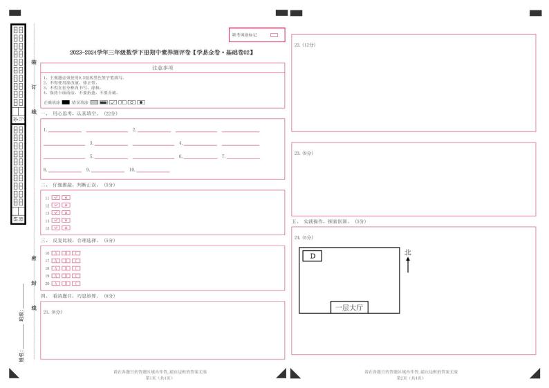 人教版数学（基础卷02）-2023-2024学年三年级下册期中测试卷.01