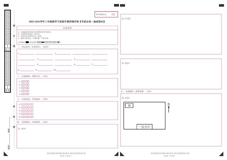 人教版数学（基础卷02）-2023-2024学年三年级下册期中测试卷.01
