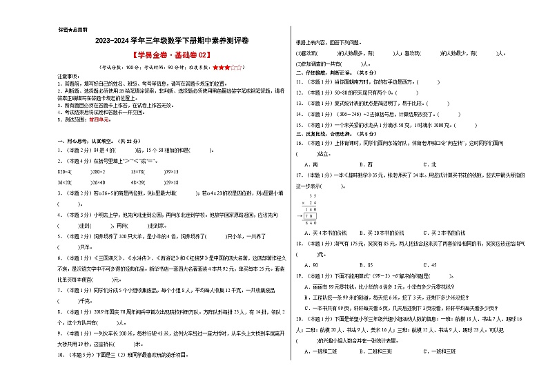 人教版数学（基础卷02）-2023-2024学年三年级下册期中测试卷.01