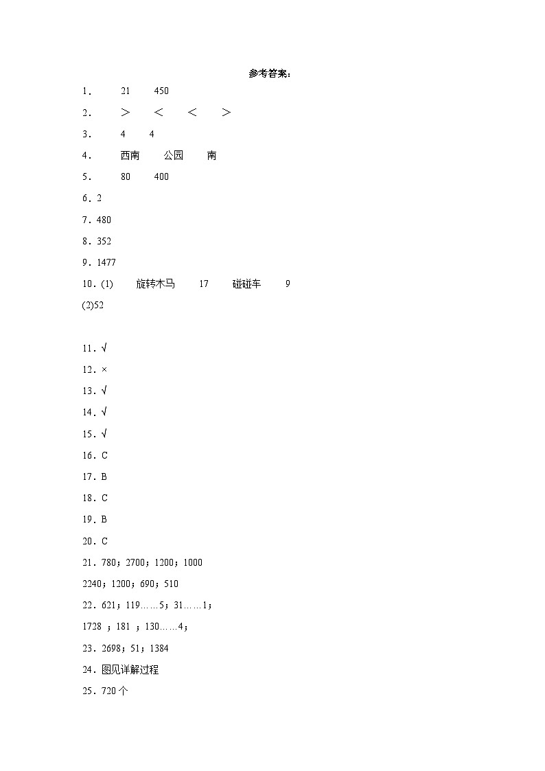 人教版数学（基础卷02）-2023-2024学年三年级下册期中测试卷.01