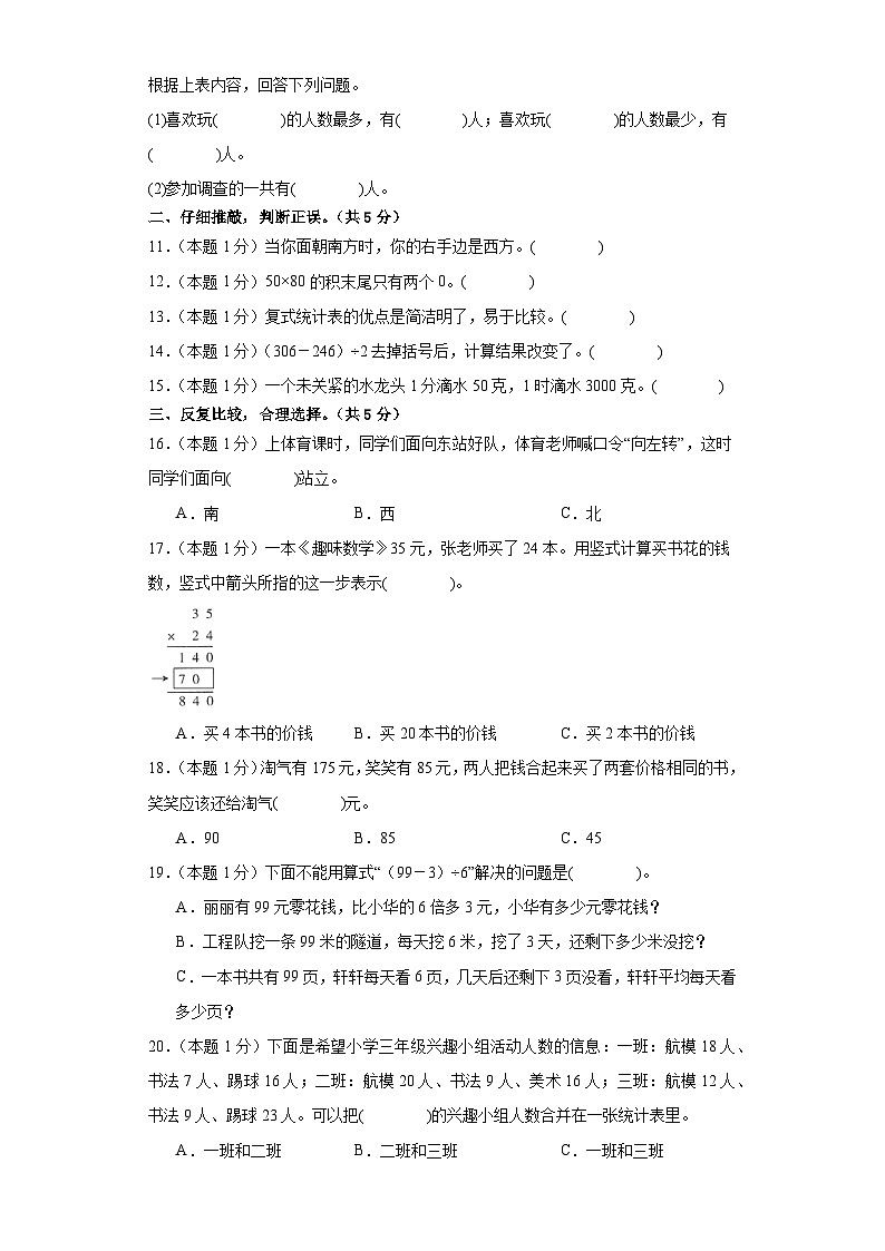 人教版数学（基础卷02）-2023-2024学年三年级下册期中测试卷.02