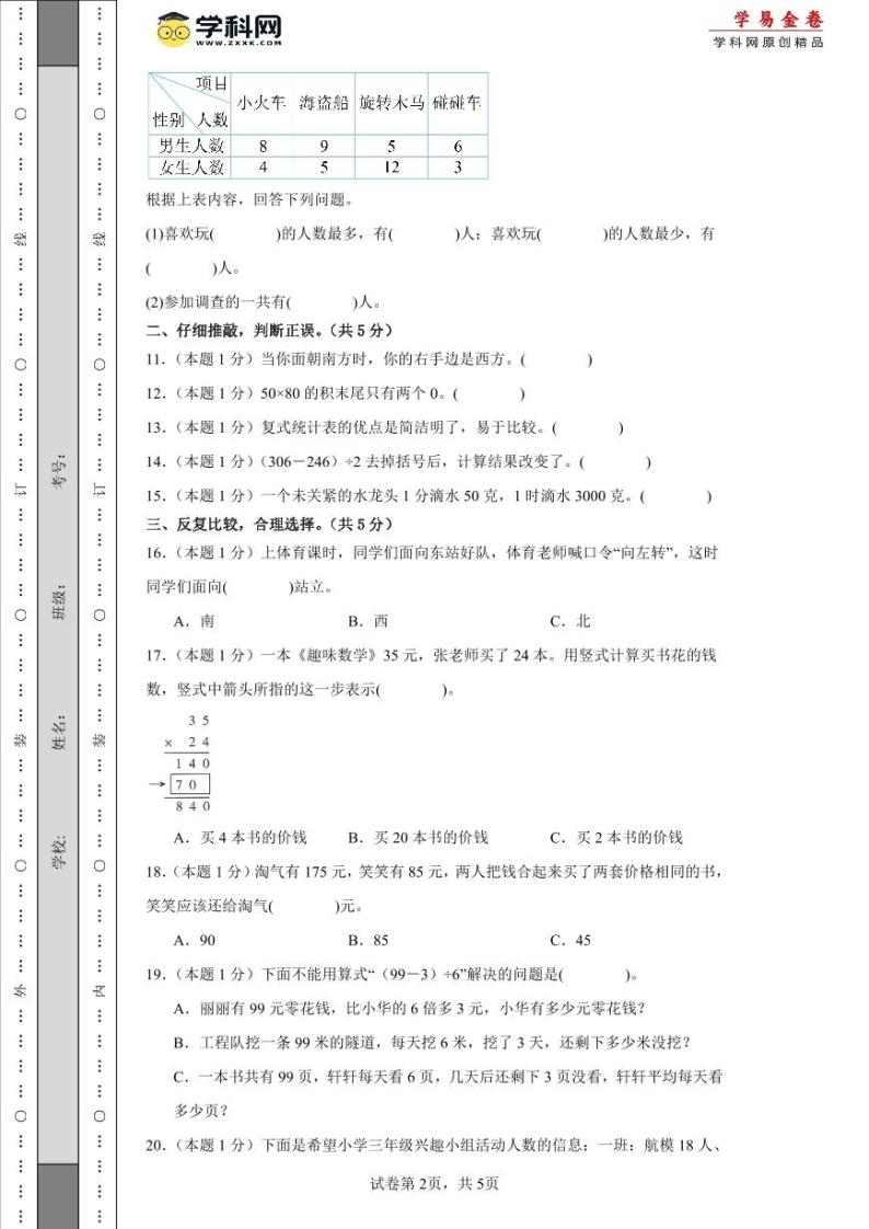 人教版数学（基础卷02）-2023-2024学年三年级下册期中测试卷.02